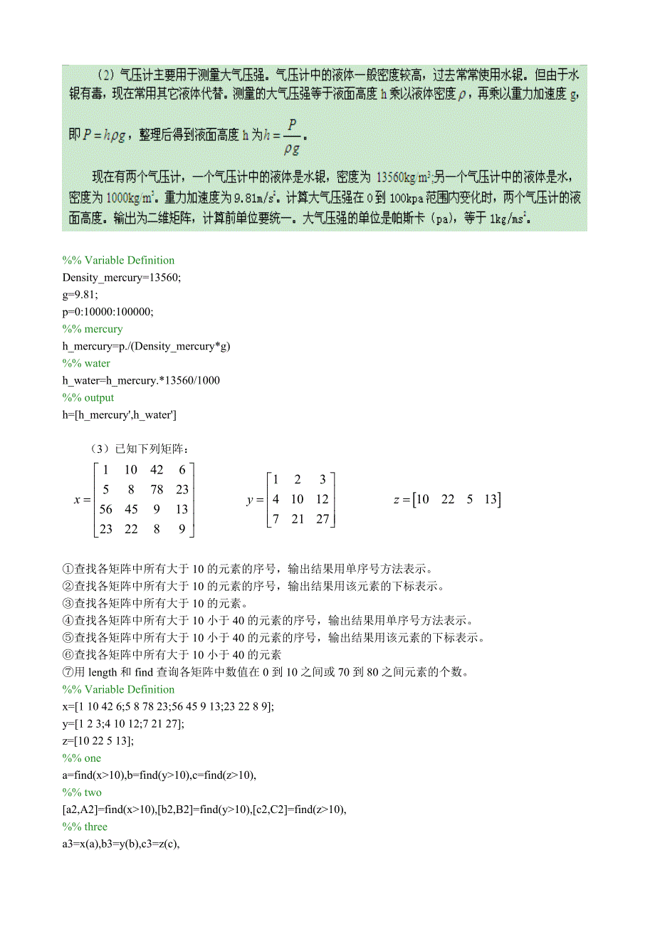 matlab第七讲教案_第3页