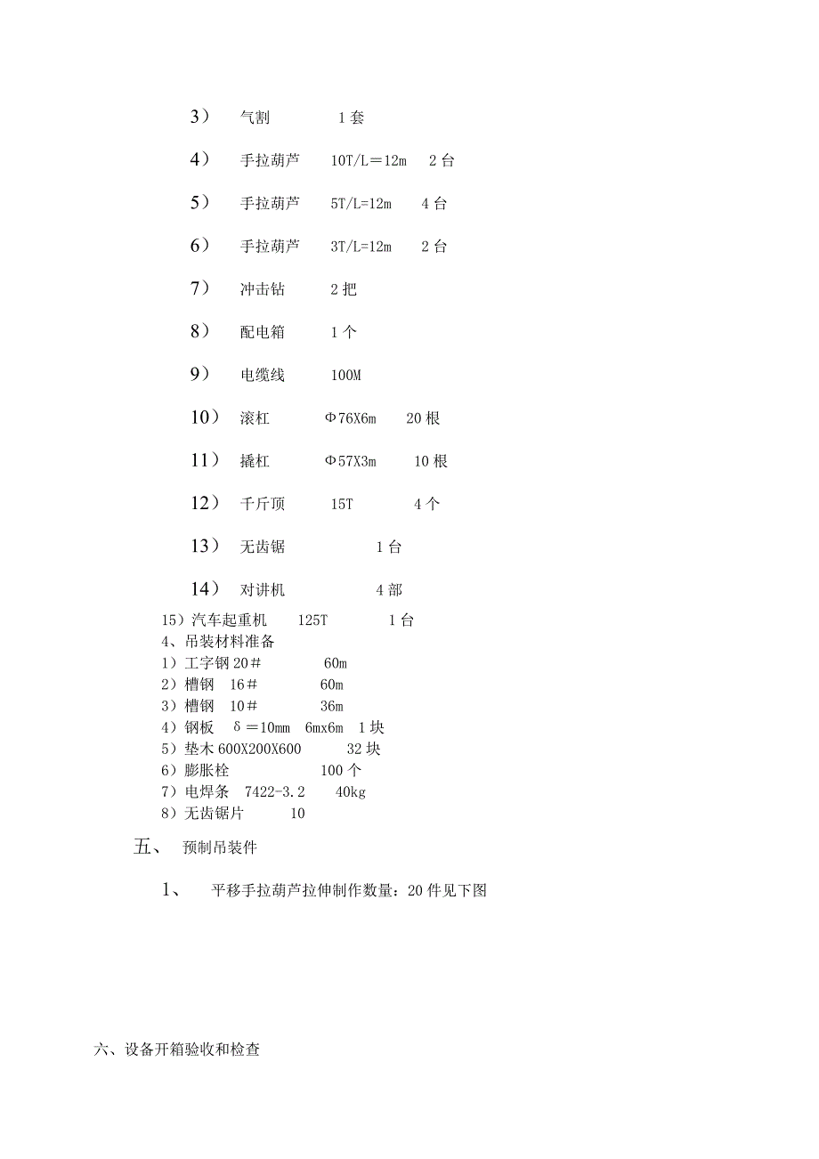 某广场地下冷水机组吊装方案_第2页