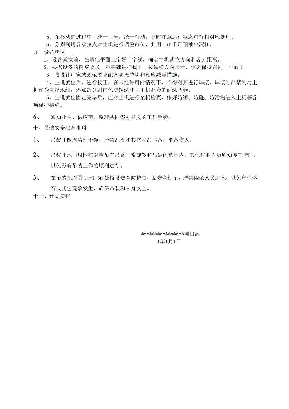 某广场地下冷水机组吊装方案_第4页