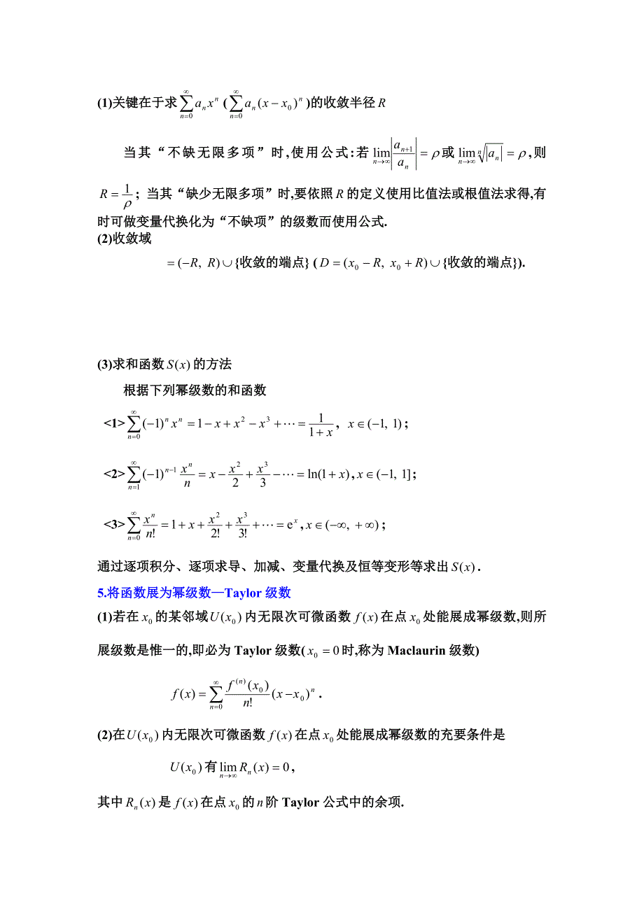 第10章无穷级数习题课_第4页