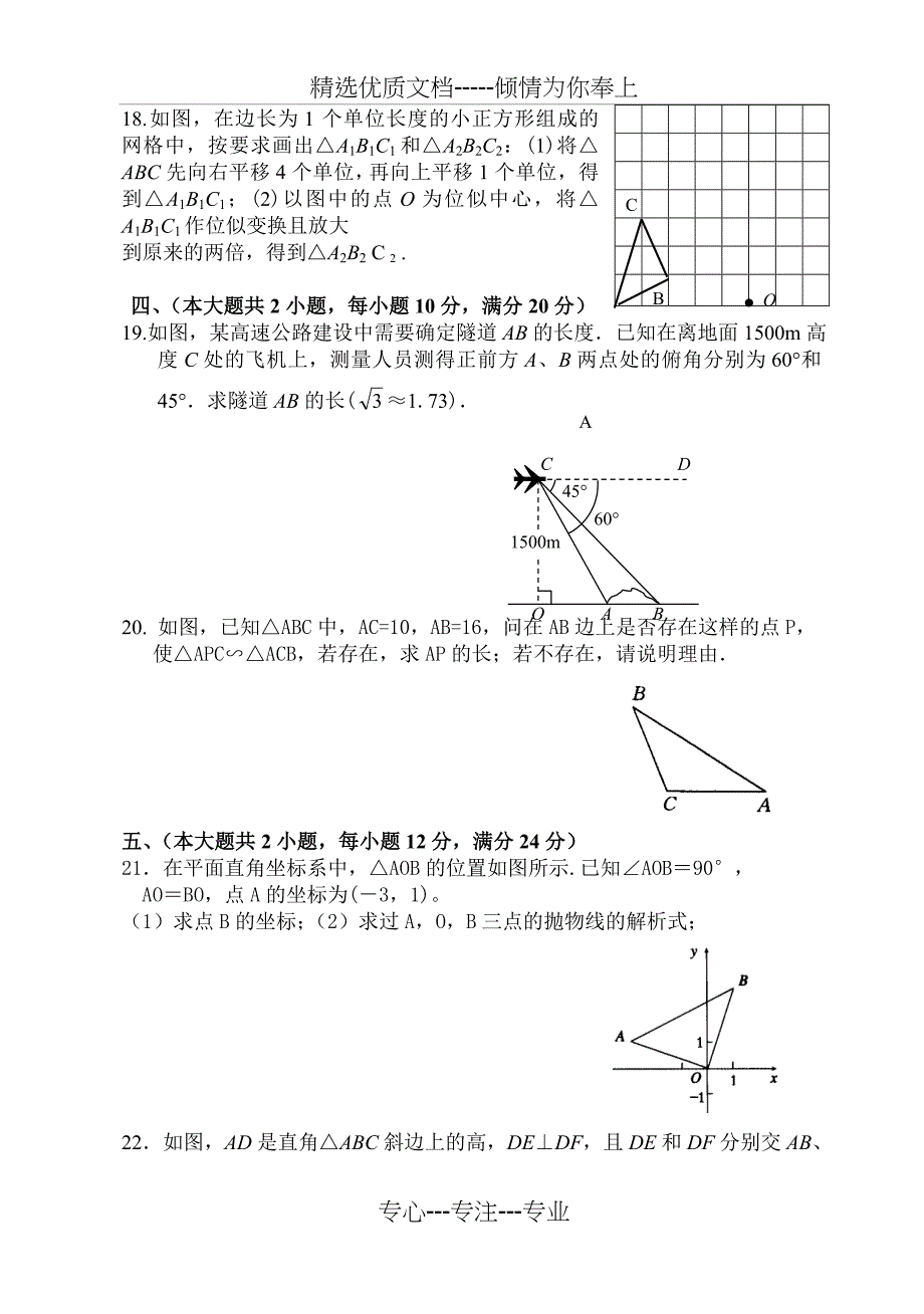 沪科版九年级数学-上册期末试卷_第3页