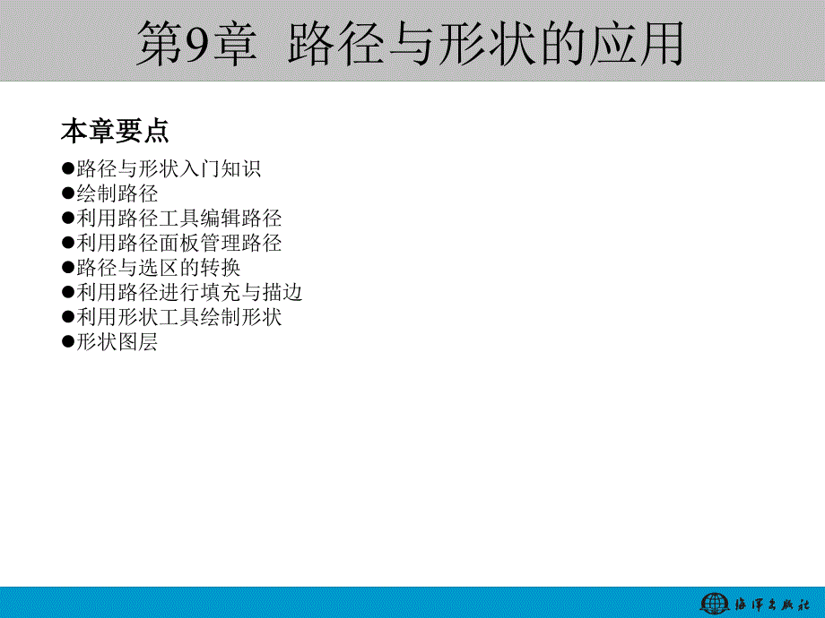 路径与形状的应用PPT课件_第2页