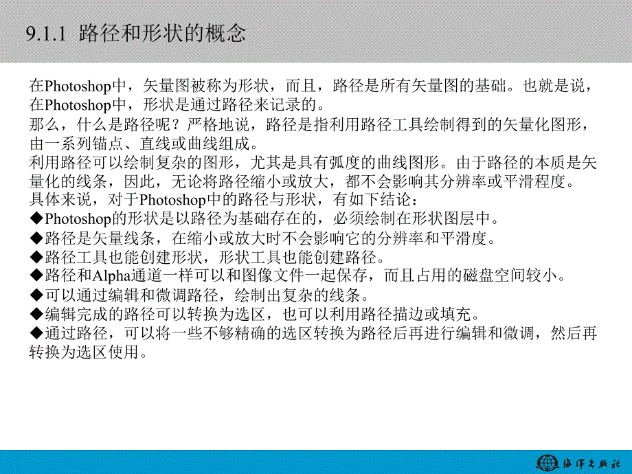 路径与形状的应用PPT课件_第4页