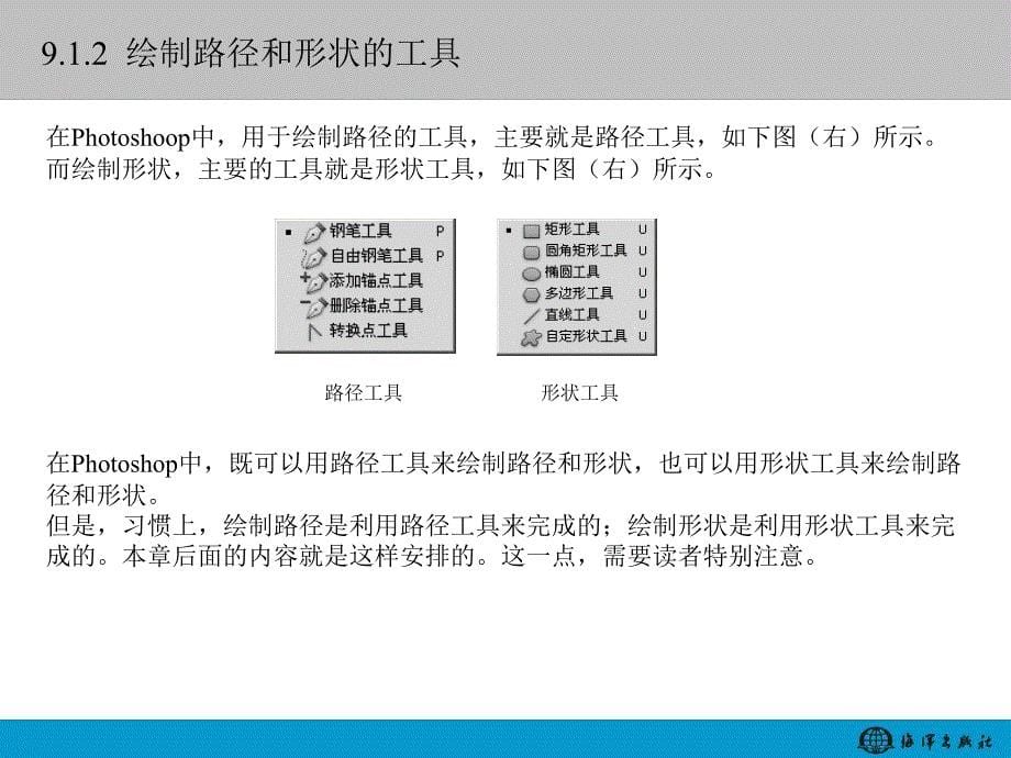 路径与形状的应用PPT课件_第5页