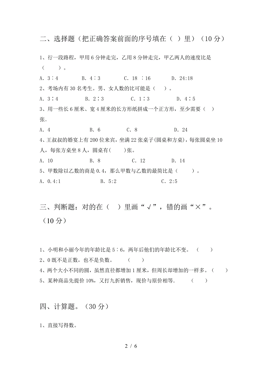 2021年西师大版六年级数学下册第二次月考综合检测及答案.doc_第2页