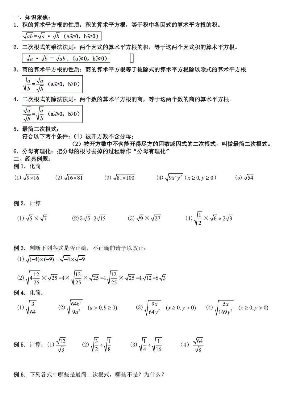 二次根式乘除法(含答案)_第1页