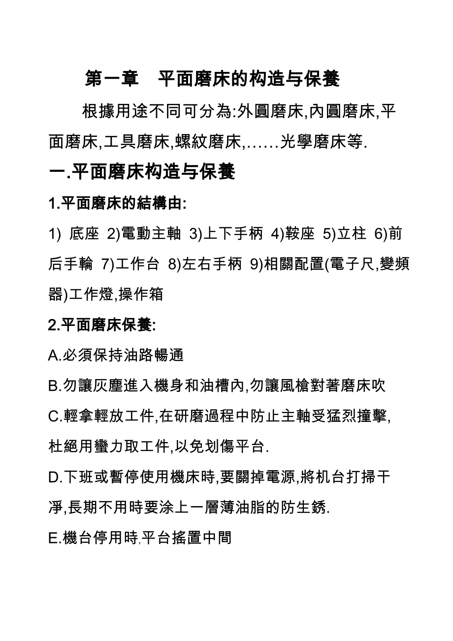 研磨基础手册_第3页