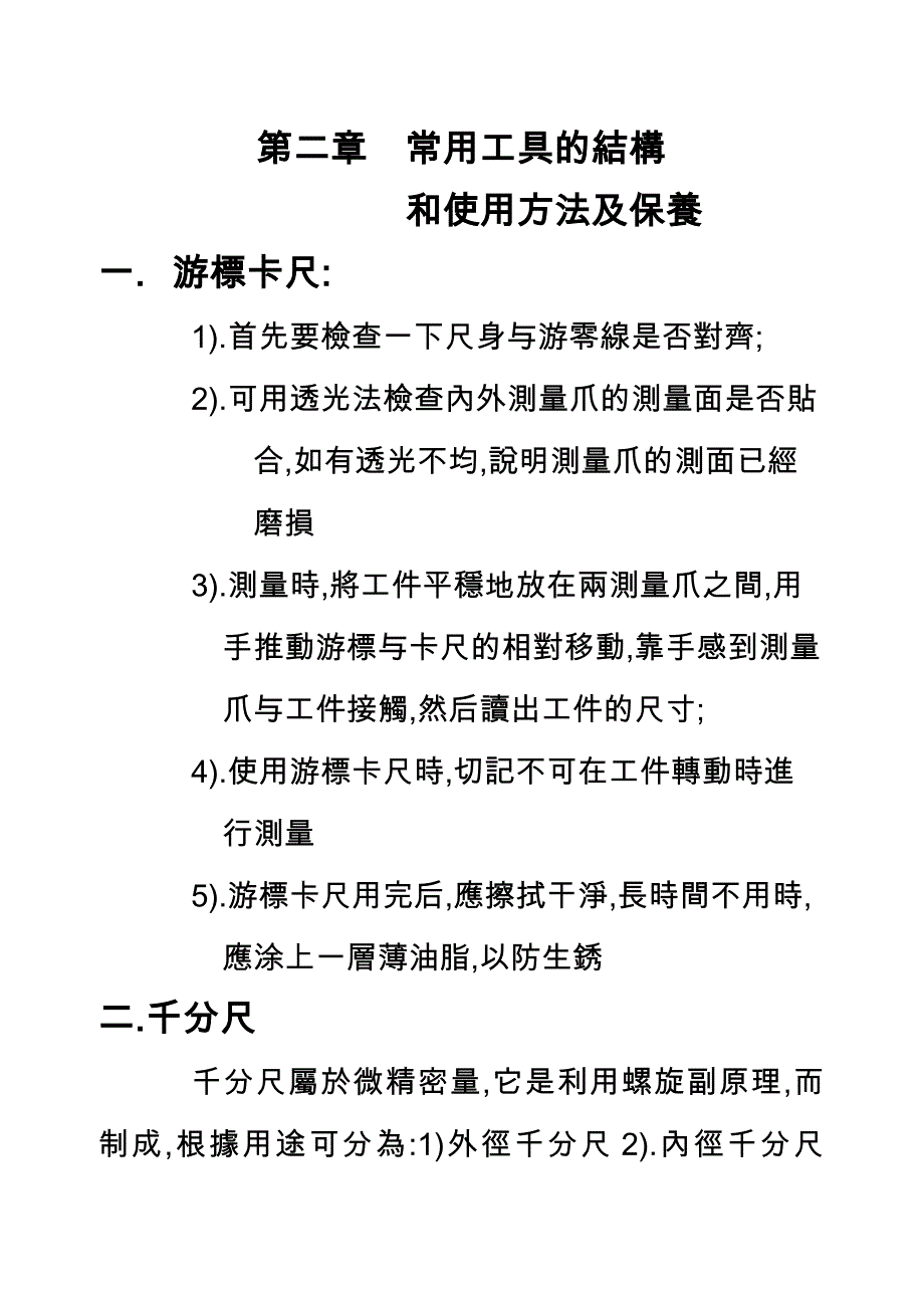 研磨基础手册_第4页