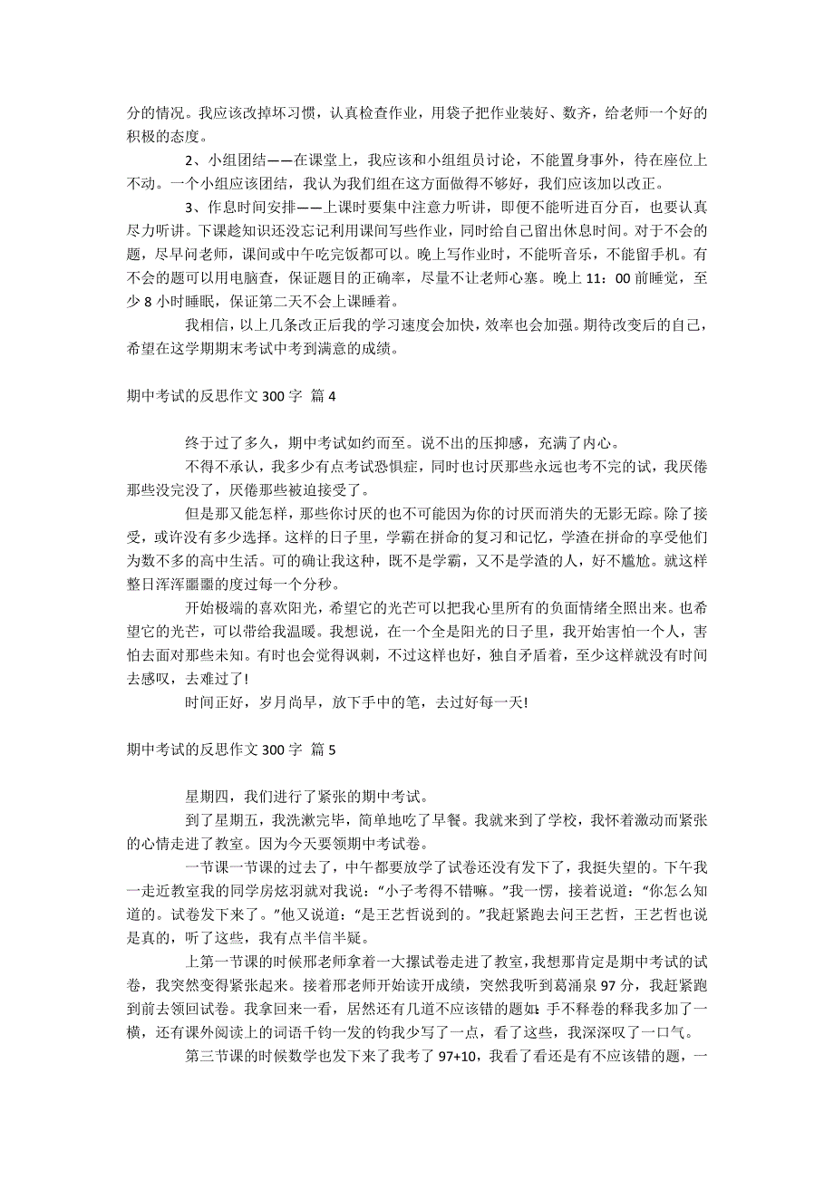 期中考试的反思作文300字_第2页