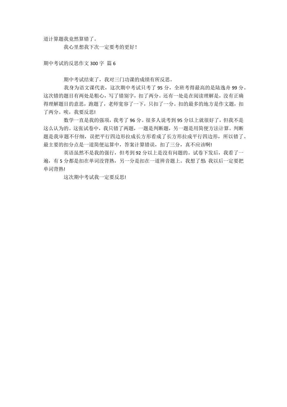 期中考试的反思作文300字_第3页