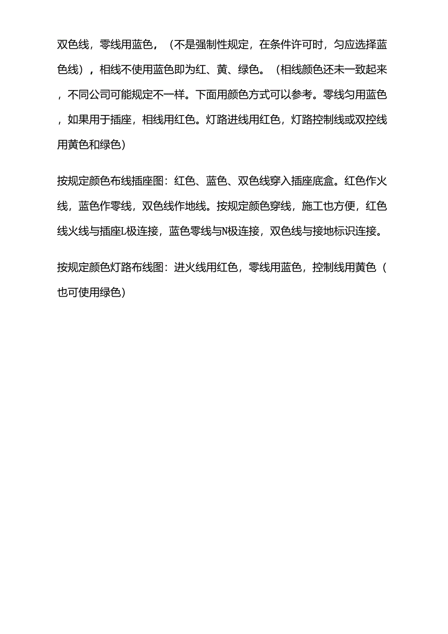 电线颜色代表什么线_第3页