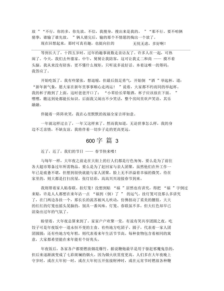 《春节》记叙文作文600字六篇_第2页