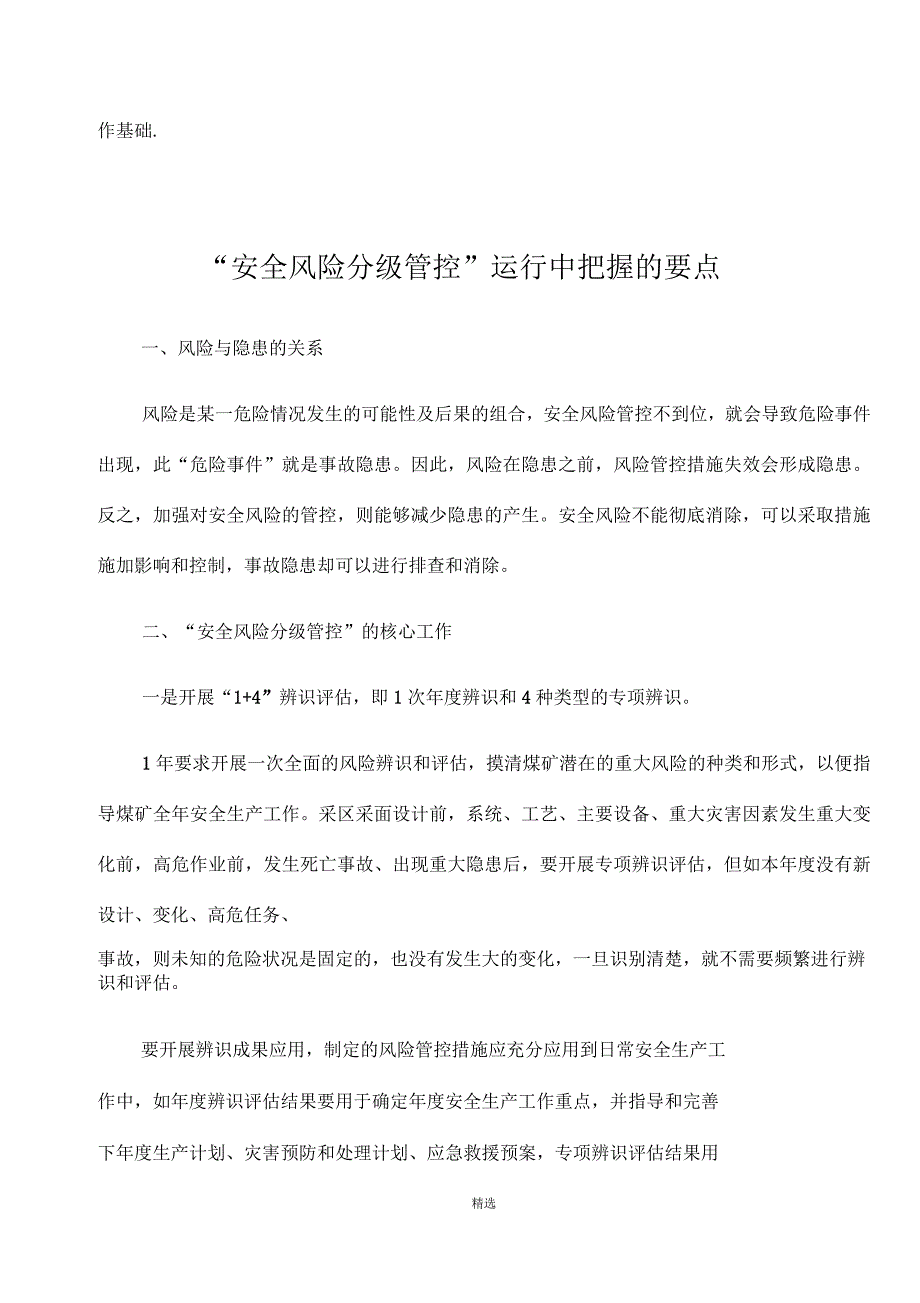 安全生产标准化新标准关于各部分的解读_第3页