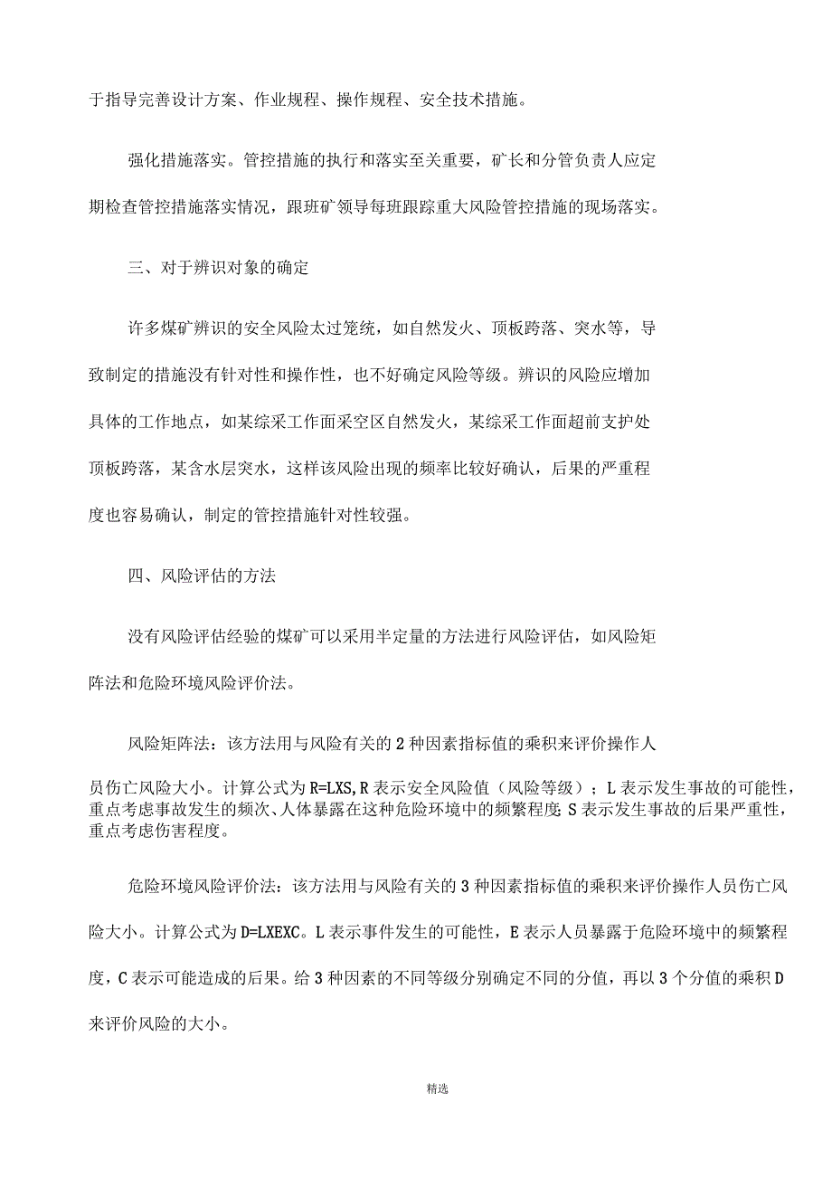 安全生产标准化新标准关于各部分的解读_第4页