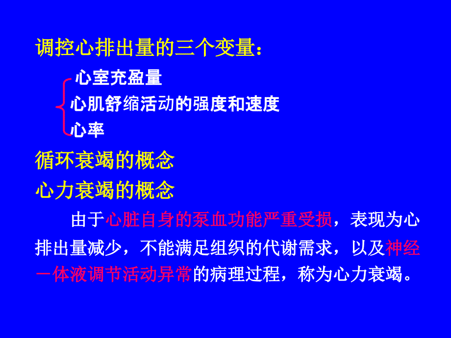 心力衰竭的发生机制_第3页