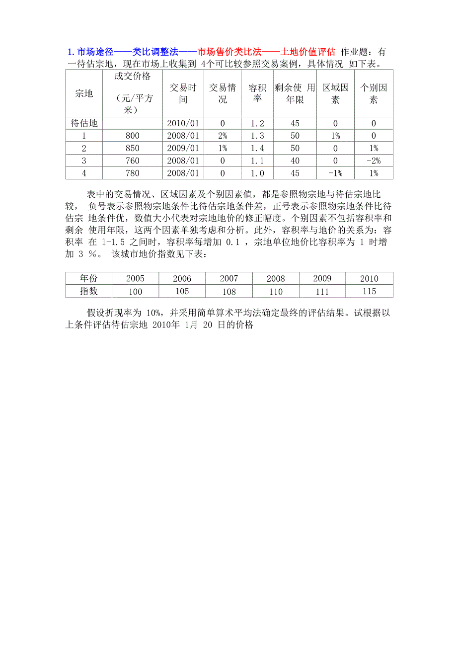 资产评估复习_第1页