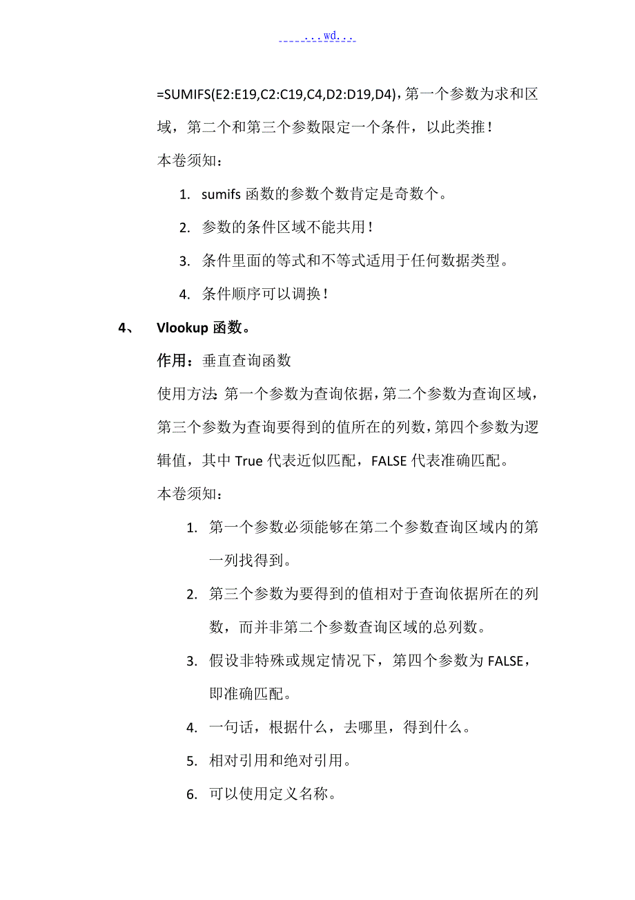 二级Office公式和函数_第3页