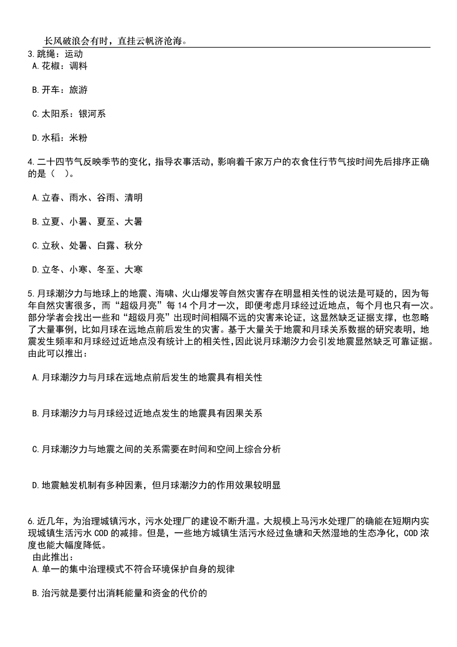 2023年06月山东青岛平度市技师学院招考聘用教师26人笔试参考题库附答案详解_第2页