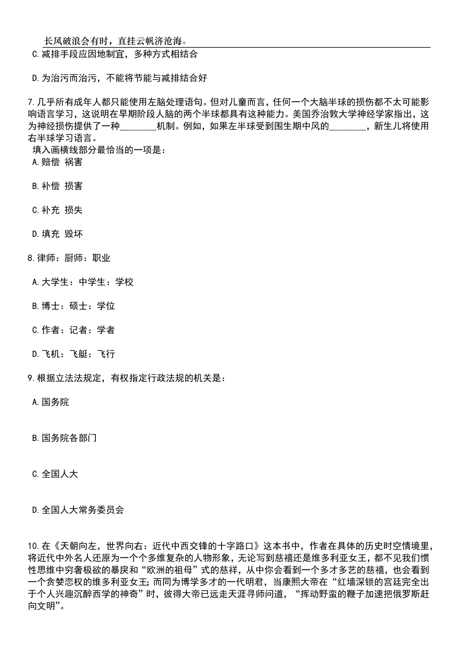 2023年06月山东青岛平度市技师学院招考聘用教师26人笔试参考题库附答案详解_第3页