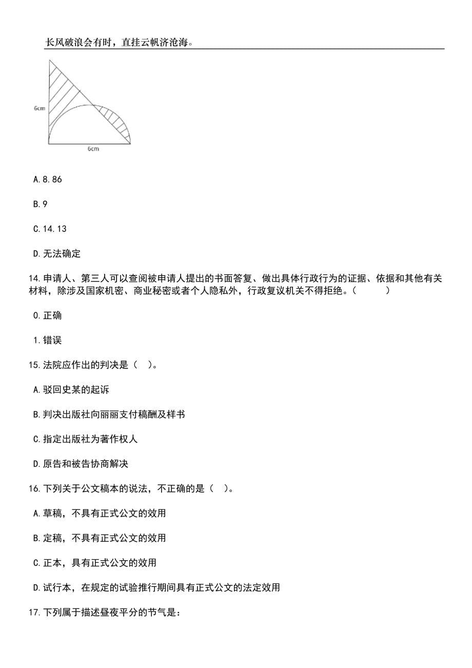 2023年06月山东青岛平度市技师学院招考聘用教师26人笔试参考题库附答案详解_第5页