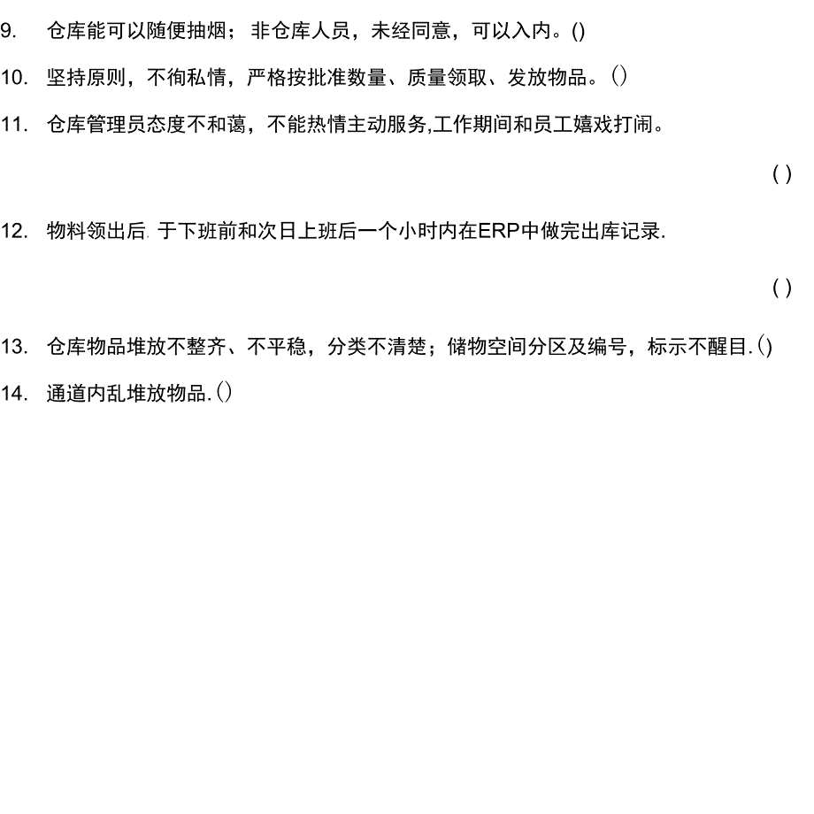 仓库管理考试试题_第2页