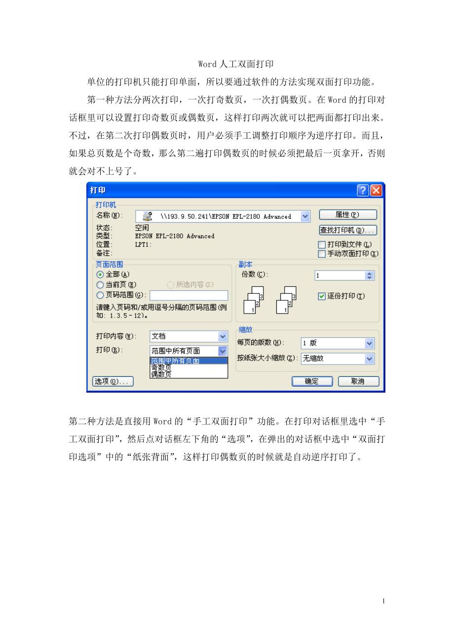 word双面打印技巧.doc_第1页