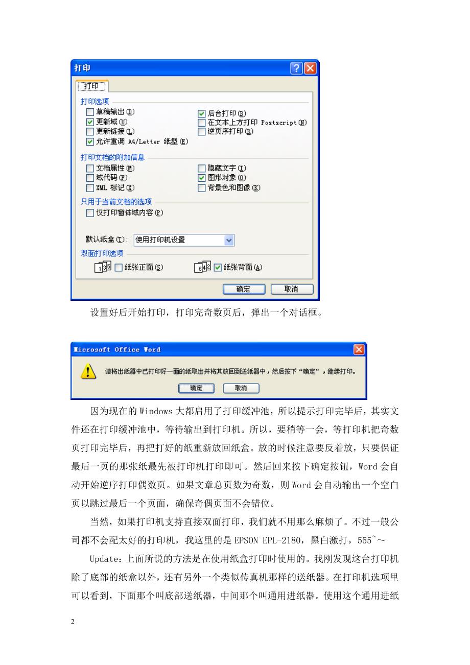 word双面打印技巧.doc_第2页