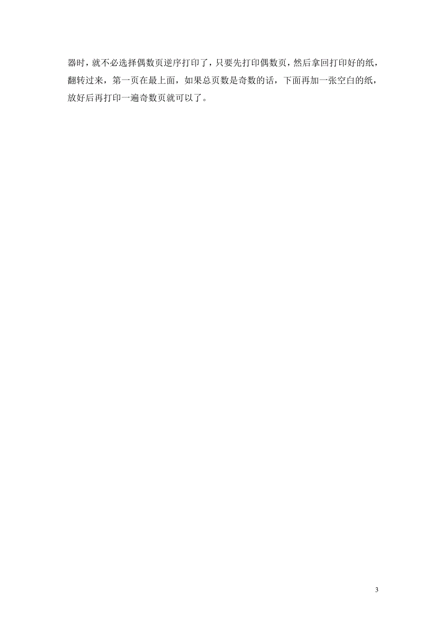 word双面打印技巧.doc_第3页