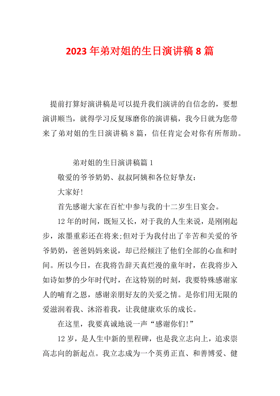 2023年弟对姐的生日演讲稿8篇_第1页