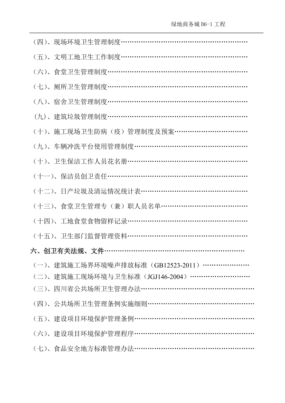 建筑工地创建国家卫生城市资料.doc_第4页