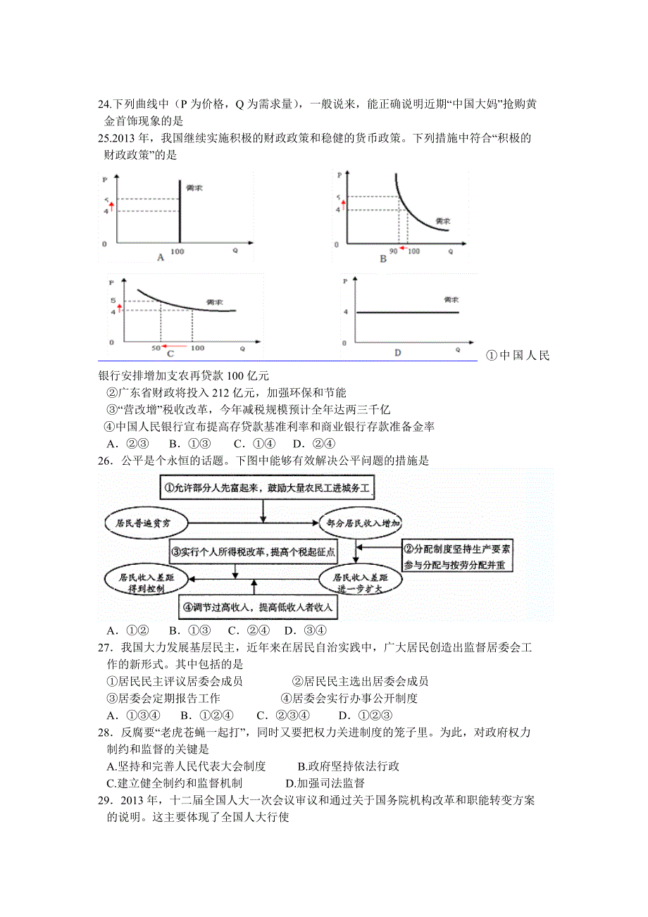 9c惠州市2014届高三第一次调研考文综试题.doc_第1页