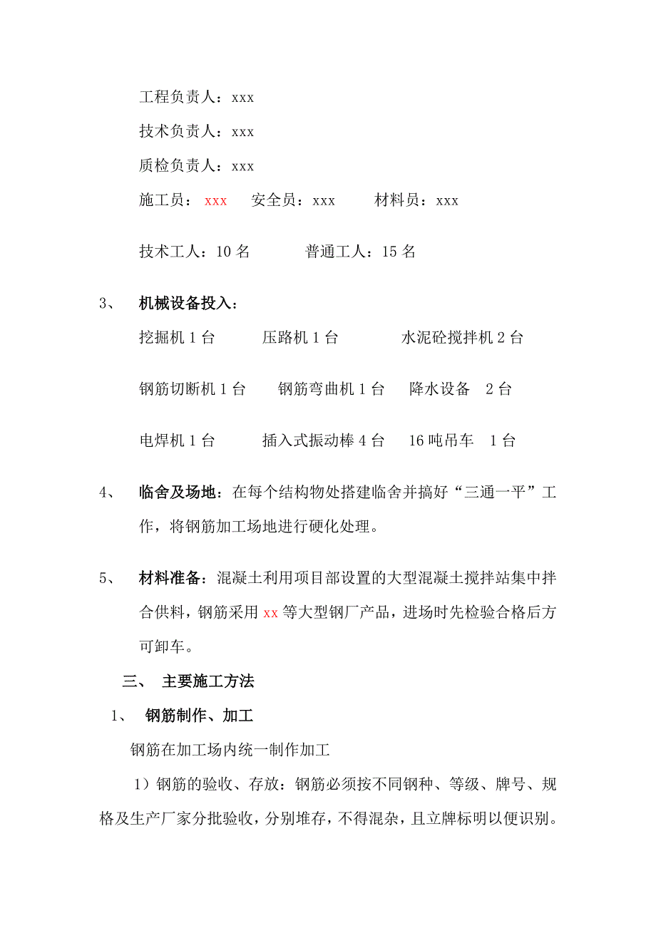 资料盖板涵暗涵施工计划_第2页