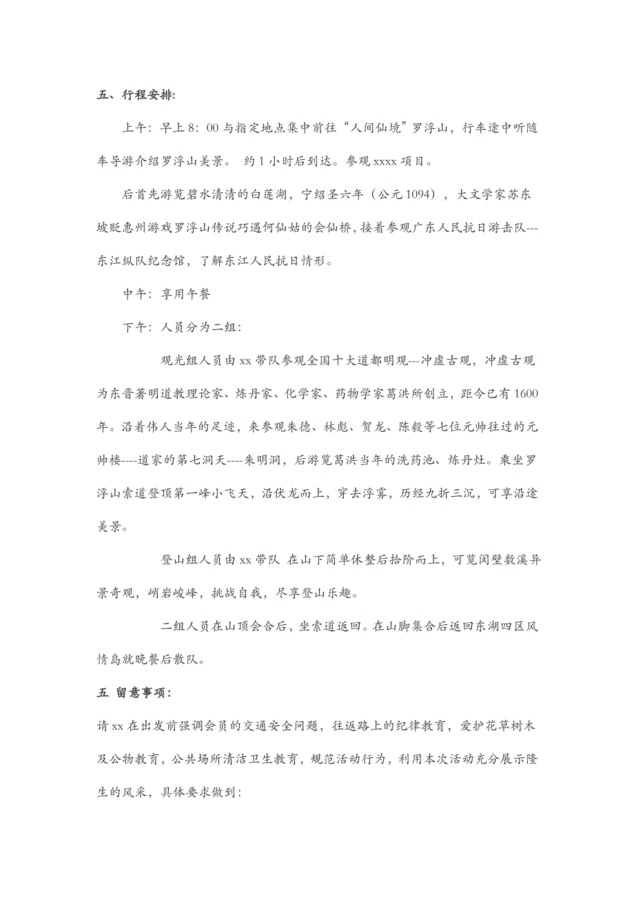 岭南仙境罗浮山一游方案_第2页