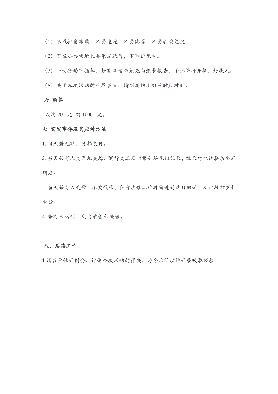 岭南仙境罗浮山一游方案_第3页