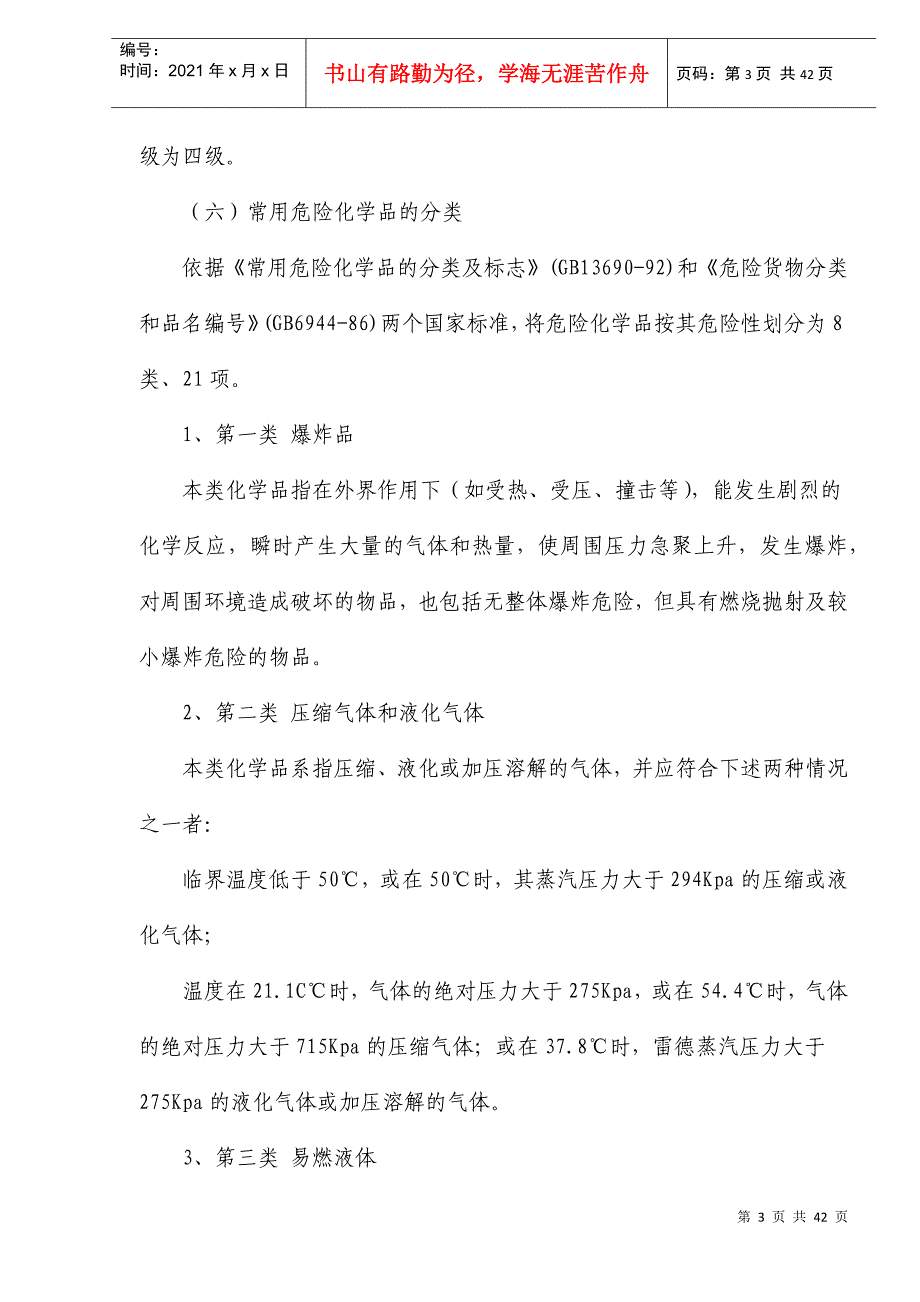 火灾风险调查技术指引(doc42)(1)_第3页