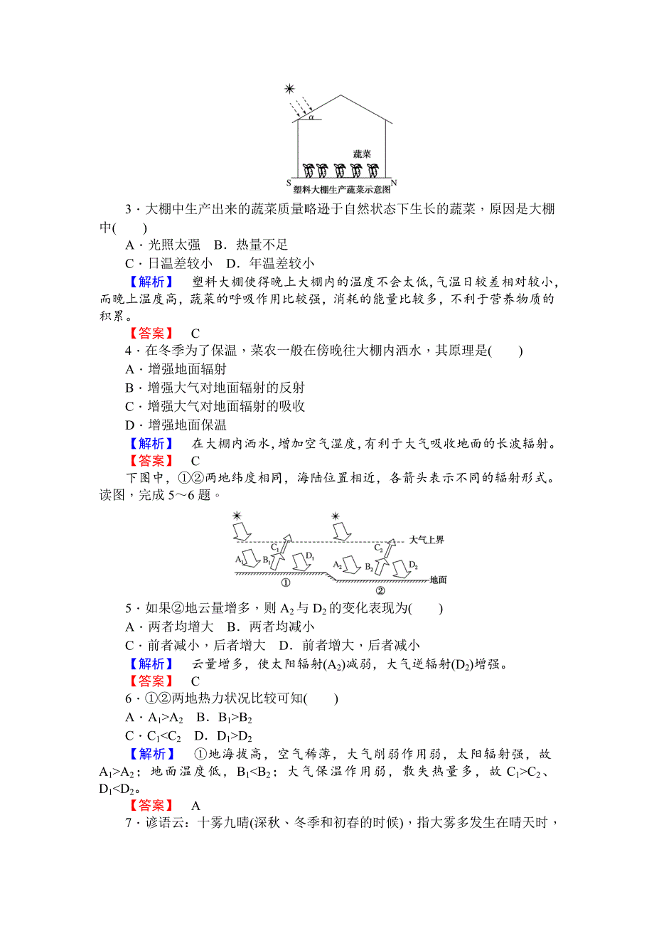 师说高一地理湘教版必修1课时作业：2.3.1大气的垂直分层及对流层大气的受热过程 Word版含解析_第2页