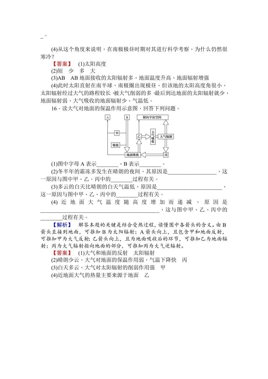 师说高一地理湘教版必修1课时作业：2.3.1大气的垂直分层及对流层大气的受热过程 Word版含解析_第5页