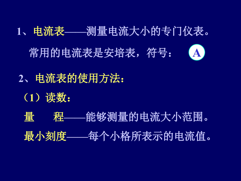 物理电流表使用方法_第2页