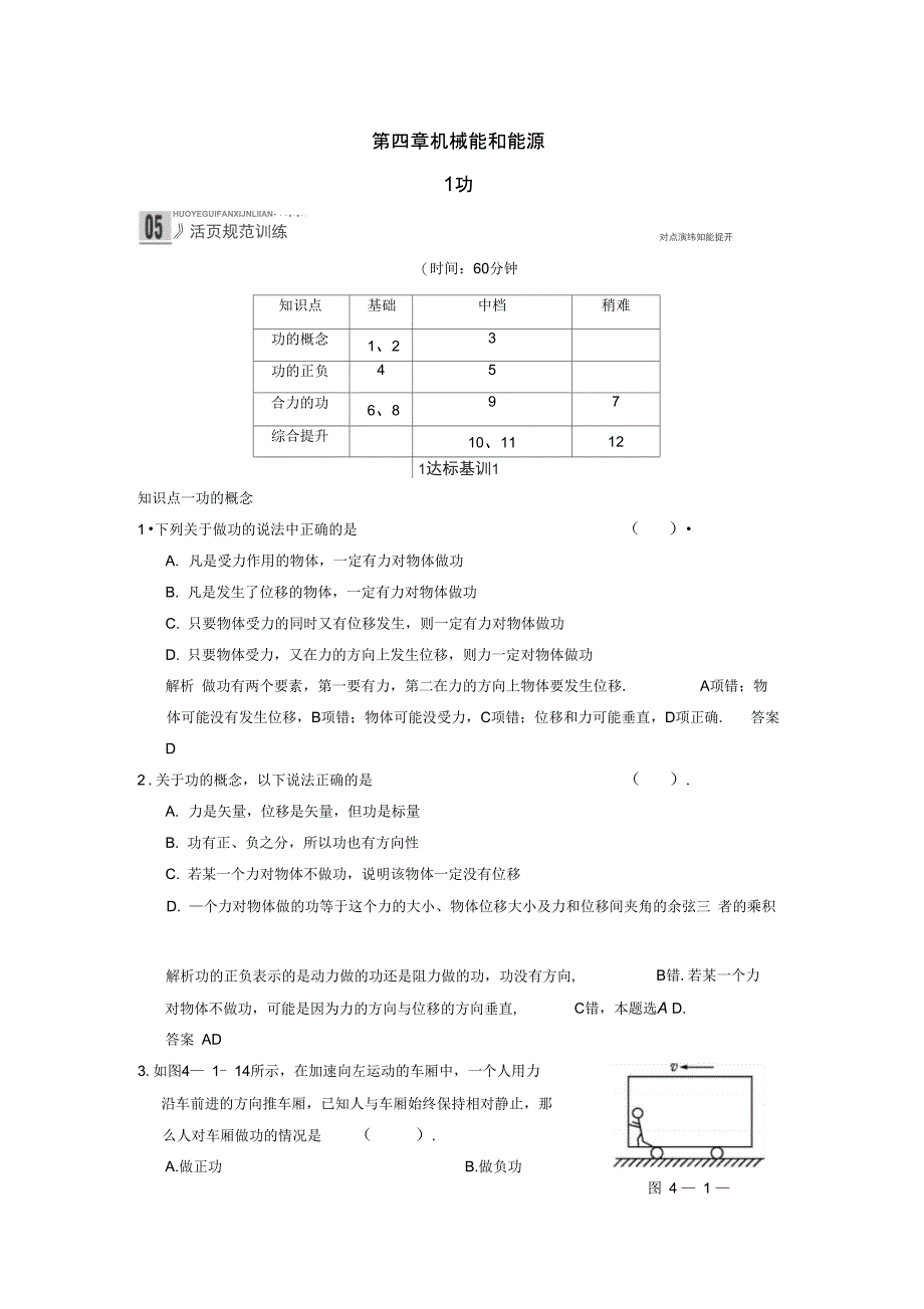 2014高三物理一轮复习训练：功汇总_第1页