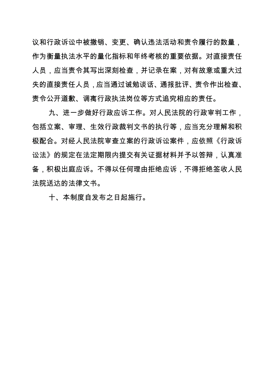 5.3、行政复议与行政诉讼应对制度.doc_第3页