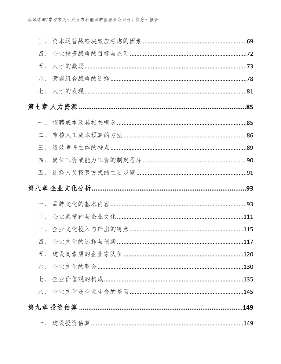 崇左市关于成立农村能源转型服务公司可行性分析报告_第3页