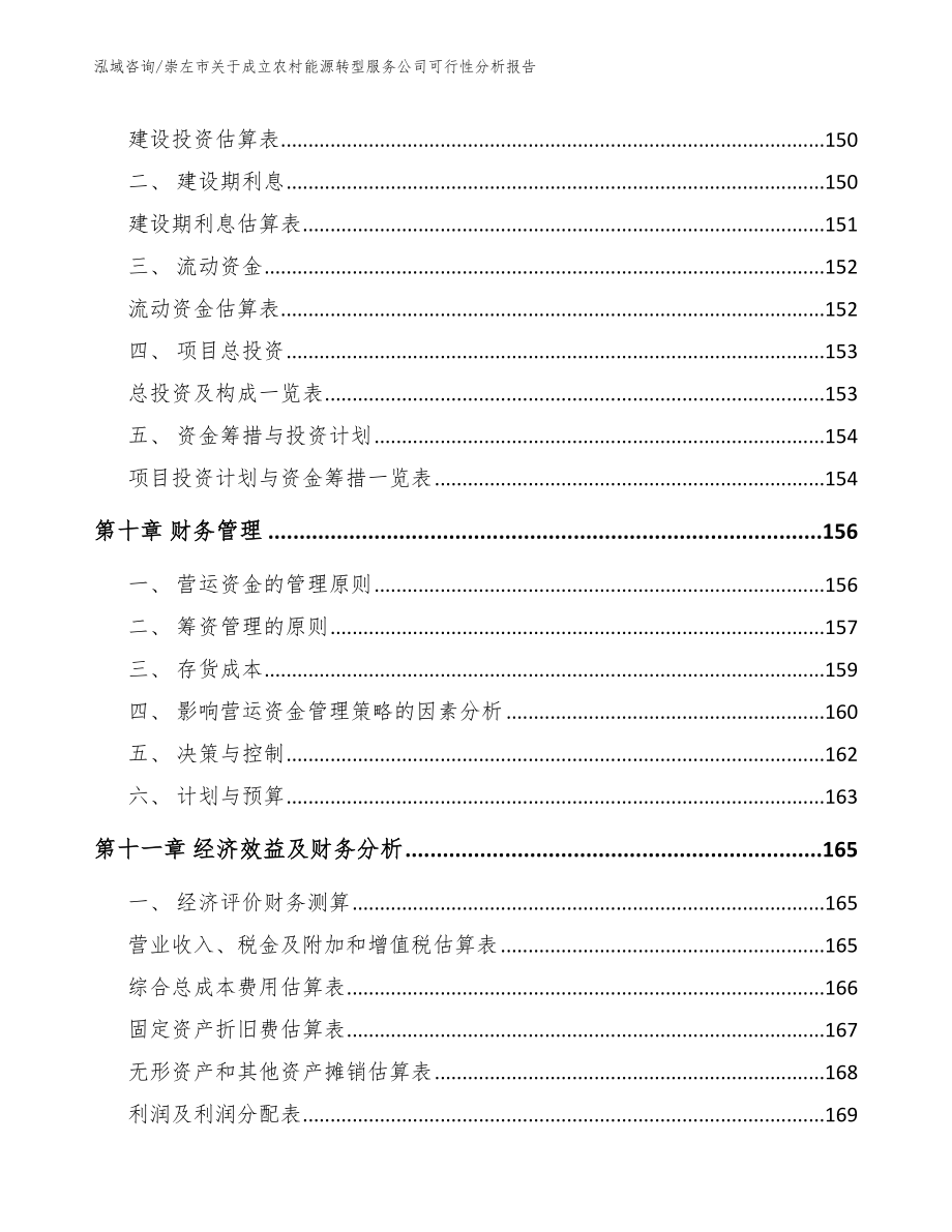 崇左市关于成立农村能源转型服务公司可行性分析报告_第4页