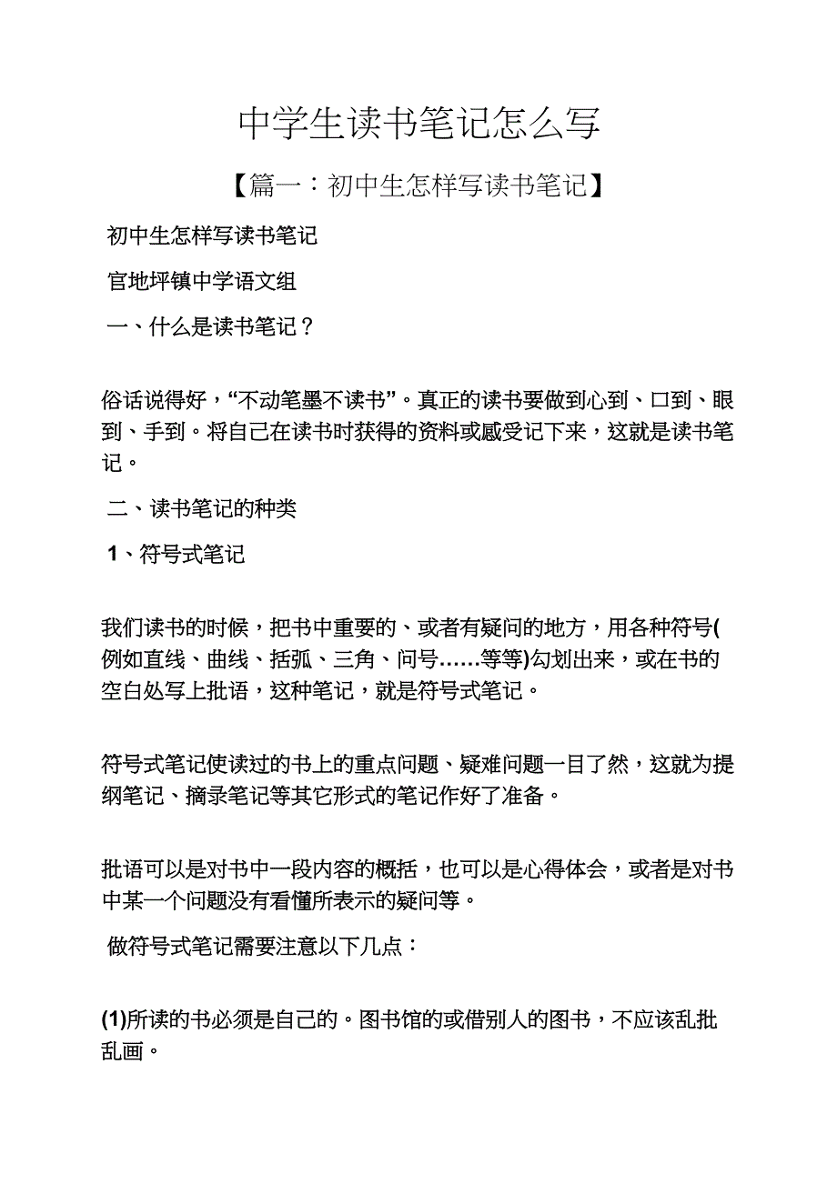 中学生读书笔记怎么写_第1页