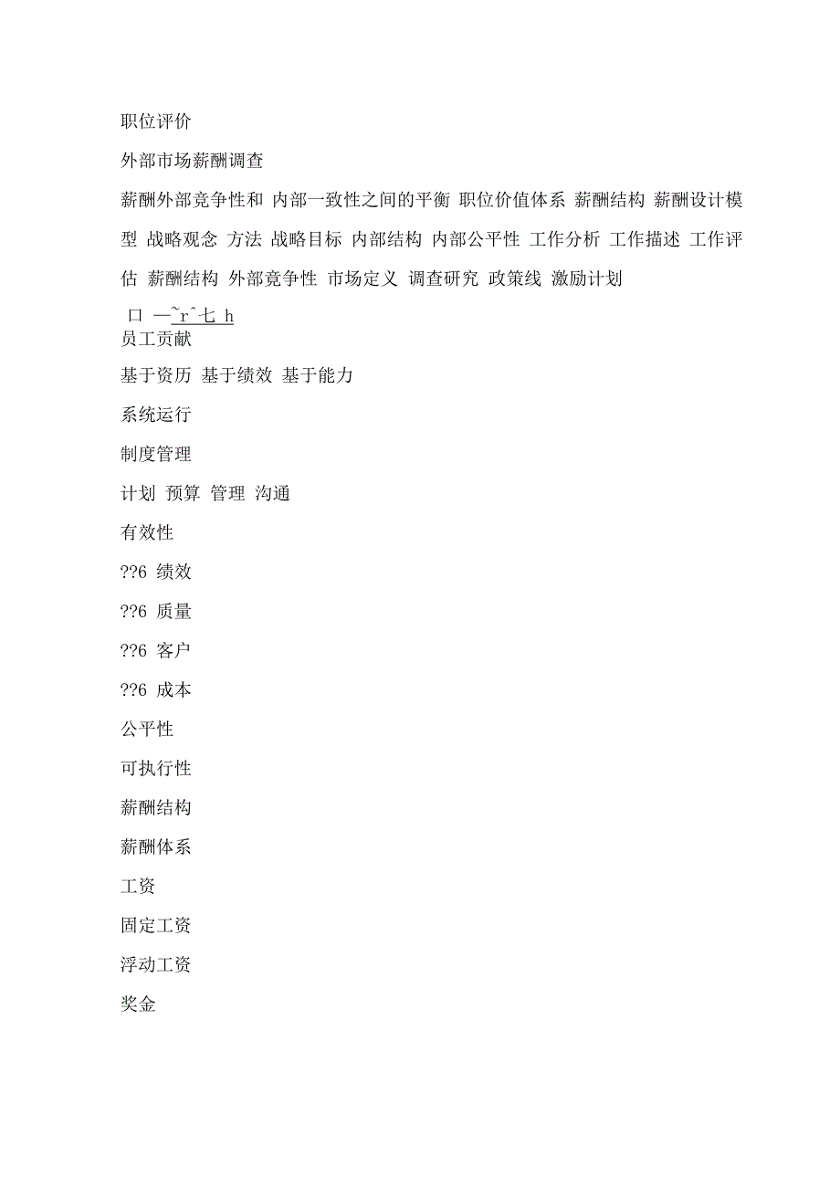 第八章 薪酬等级结构的设计_第3页