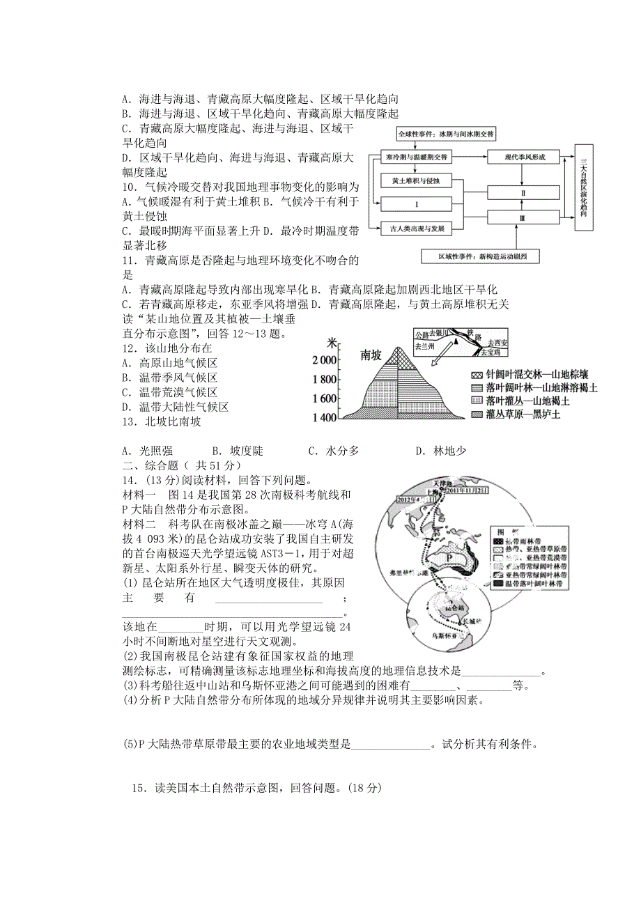 新教材 山东省冠县武训高级中学高考地理一轮复习活页训练13 地理环境的差异性_第2页