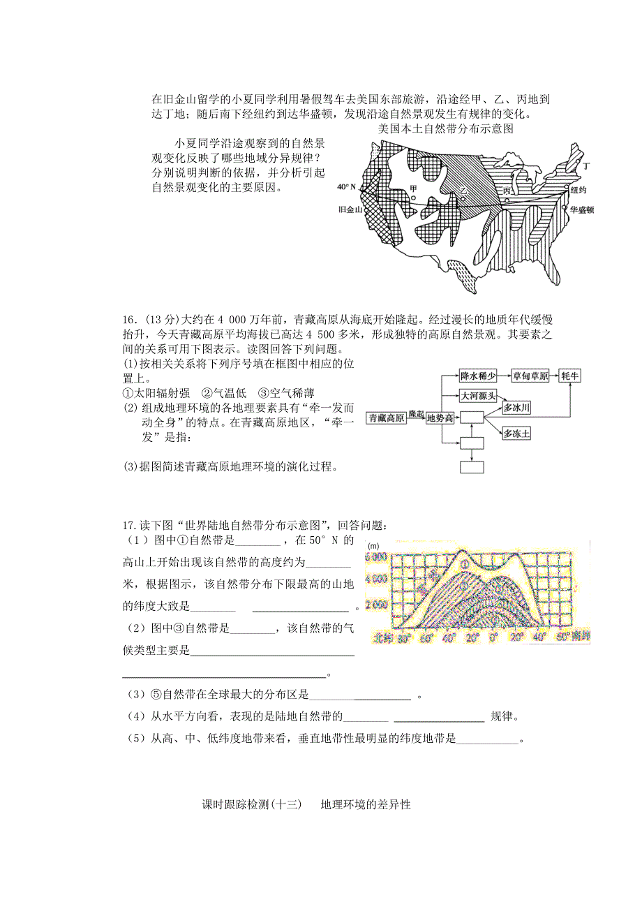 新教材 山东省冠县武训高级中学高考地理一轮复习活页训练13 地理环境的差异性_第3页