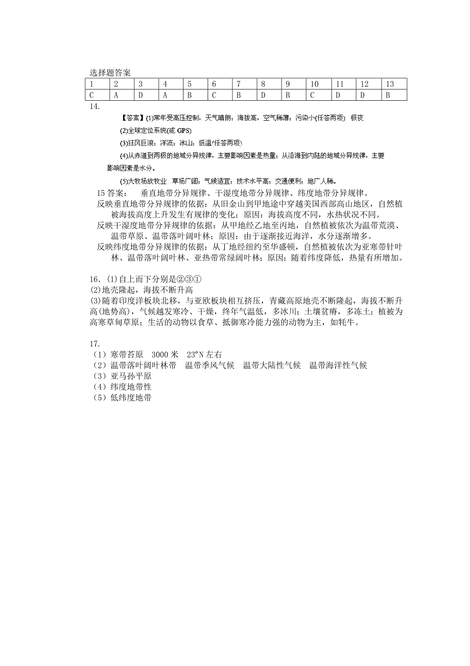 新教材 山东省冠县武训高级中学高考地理一轮复习活页训练13 地理环境的差异性_第4页