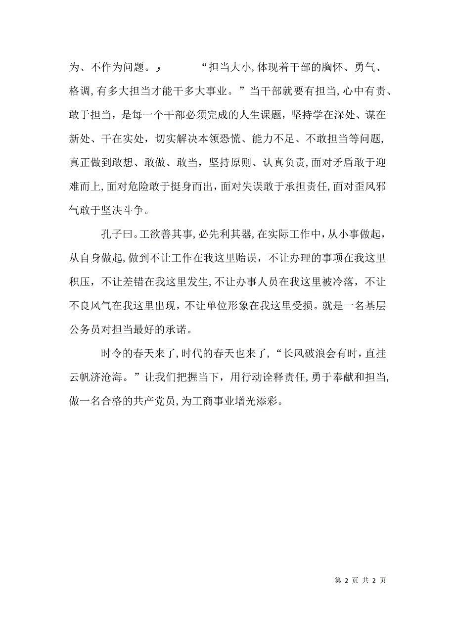 责任与担当演讲稿_第2页