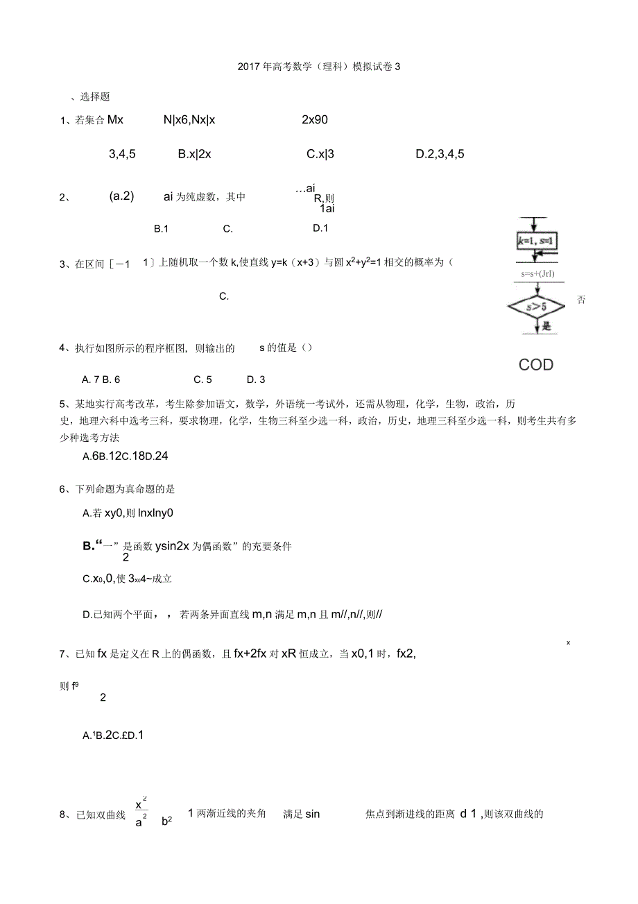 2017年高考数学(理科)模拟卷3_第1页