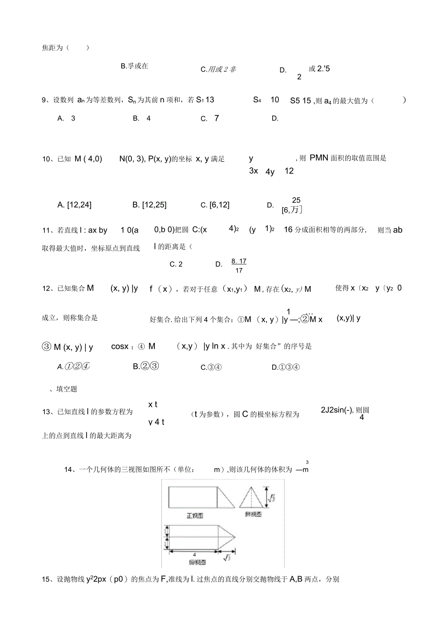 2017年高考数学(理科)模拟卷3_第2页